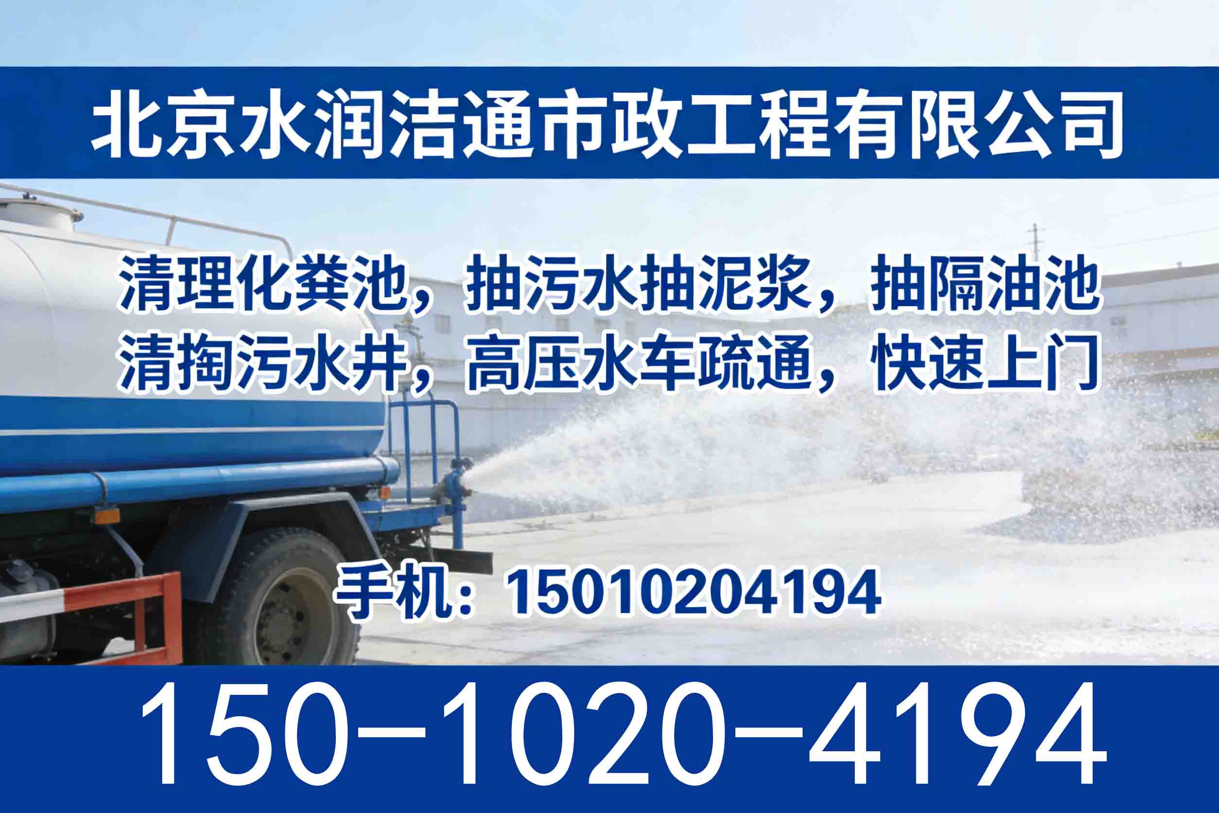 北京顺义区高压水车清洗管道维修暖气-能开