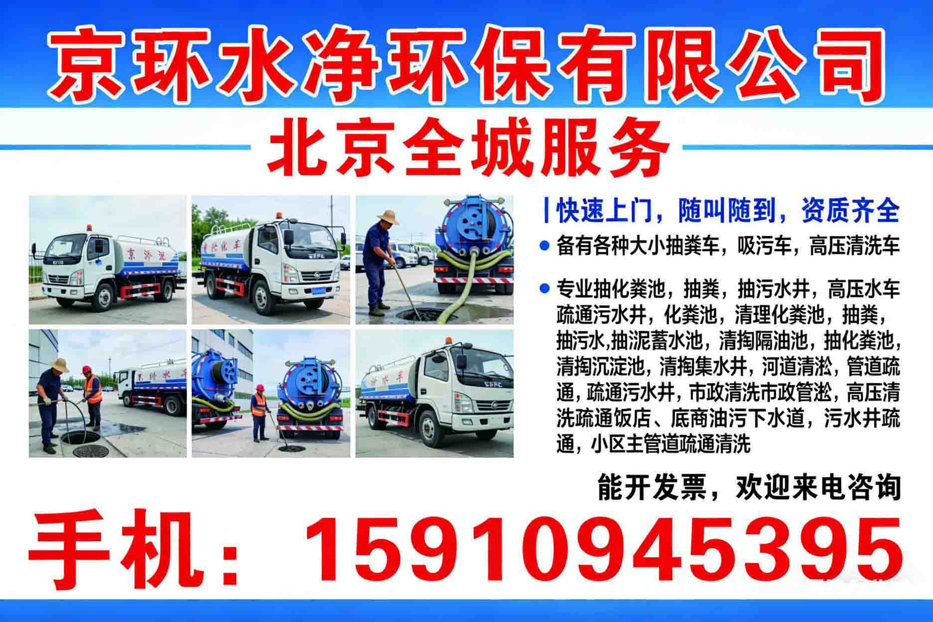 北京东城区抽淤泥抽厕所电话