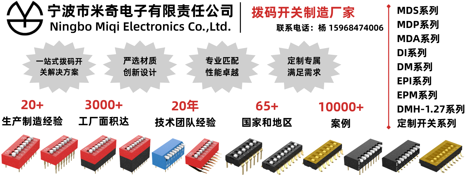 2026专业的DMH-1.27系列拨码开关/DMH-1.87系列指拨开关厂家推荐最新盘点