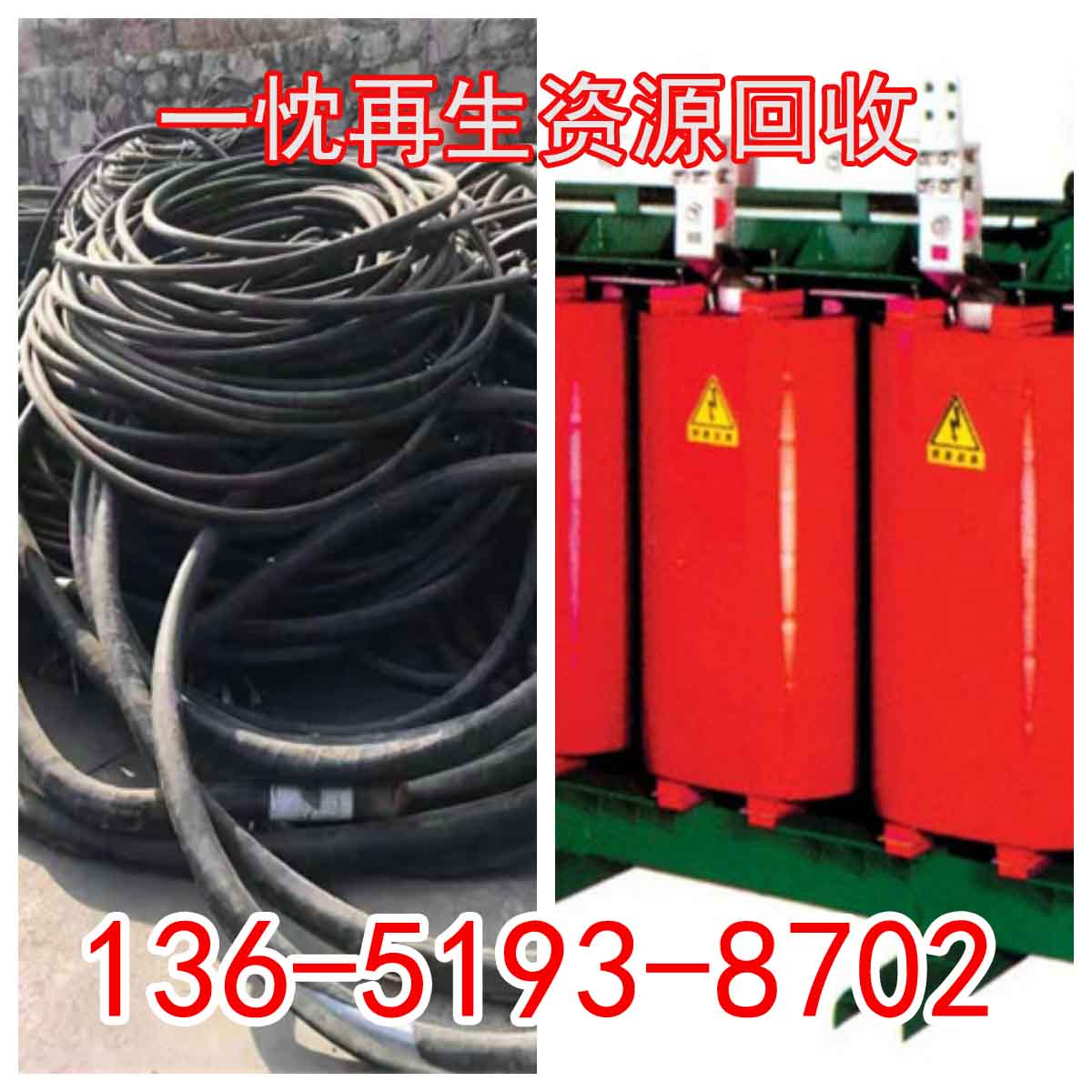 上海普陀电缆线回收「当天上门」2026一览