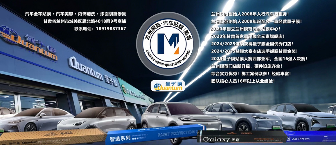 2026年上半年优质的汽车贴膜/量子膜汽车漆面保护膜门店如何选排名解读