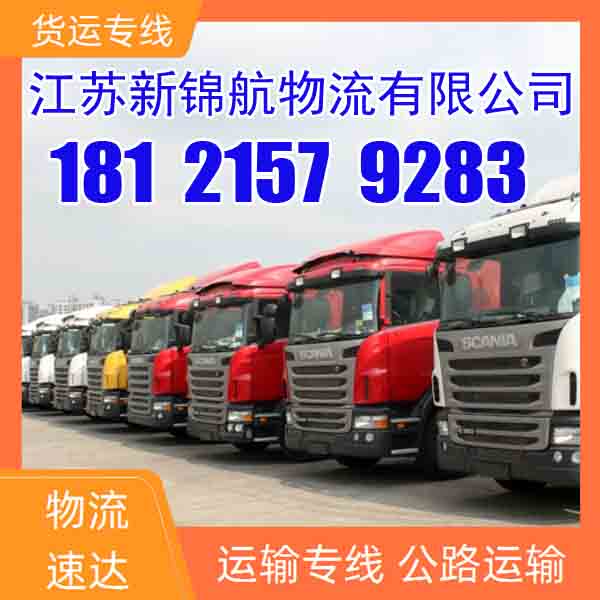 淮安到天水物流专线公司整车零担 安全快捷