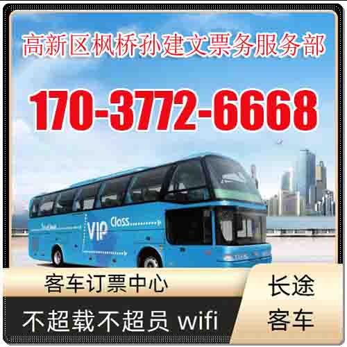 南通到太原长途汽车汽车咨询班次查询（乘车路线+/发车时刻表+乘坐班次）