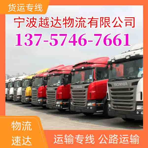 宁波到高州专线物流-宁波直达高州货运公司就选我家