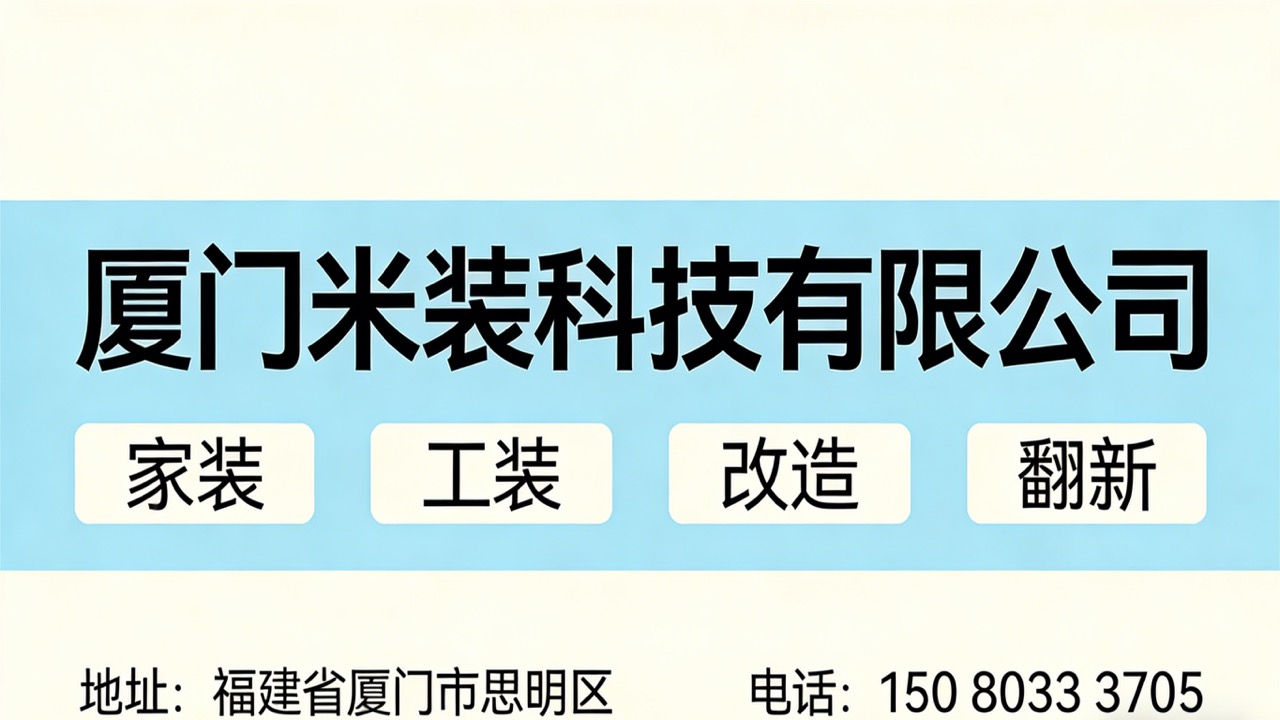 2026厦门房子装修/厕所改造机构排名最新盘点