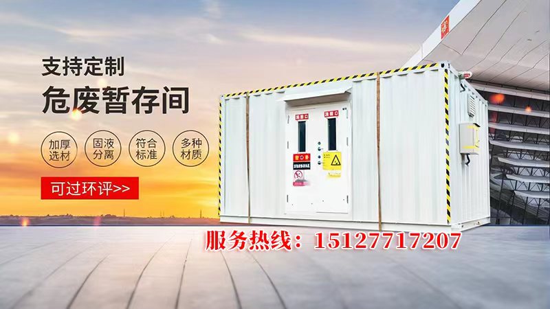 2026年上半年河北危废间/危废暂存间生产厂家排名观察