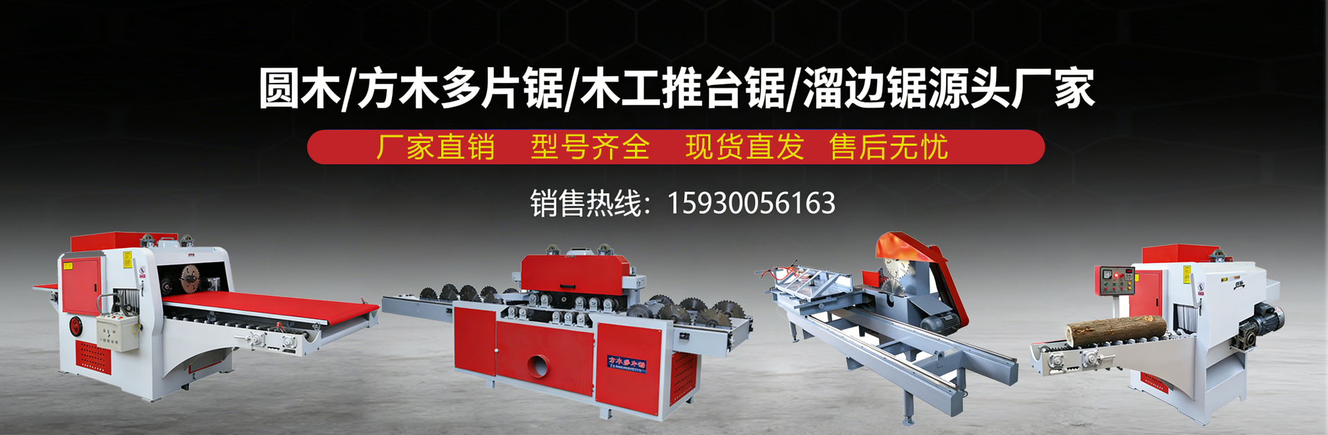 2026年专业的多片锯/推台锯厂家哪家好