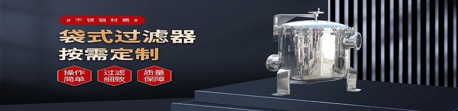 2026年上海单袋过滤器/多袋过滤器厂家推荐