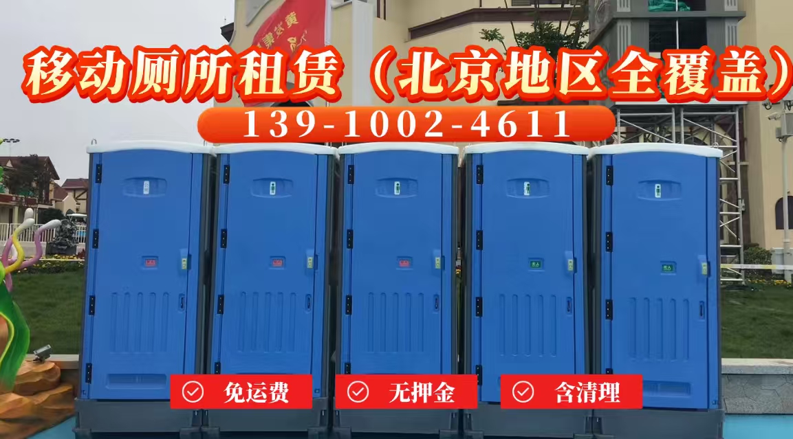 2026高性价比之选：北京成品移动厕所源头厂家怎么选