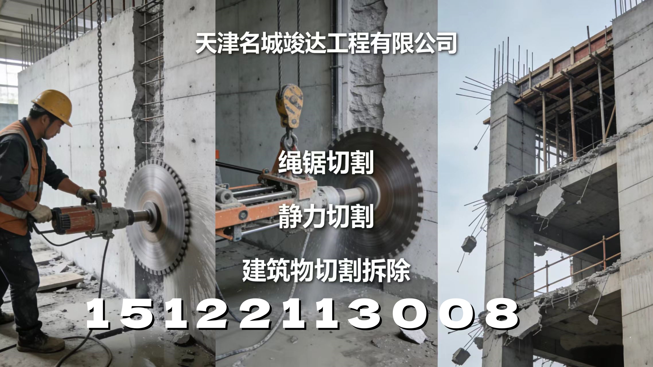 2026年正规的切割/切割拆除公司哪家好