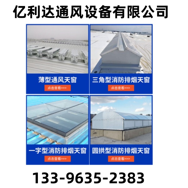 湖北通风天窗工厂直供价格低2024排名一览