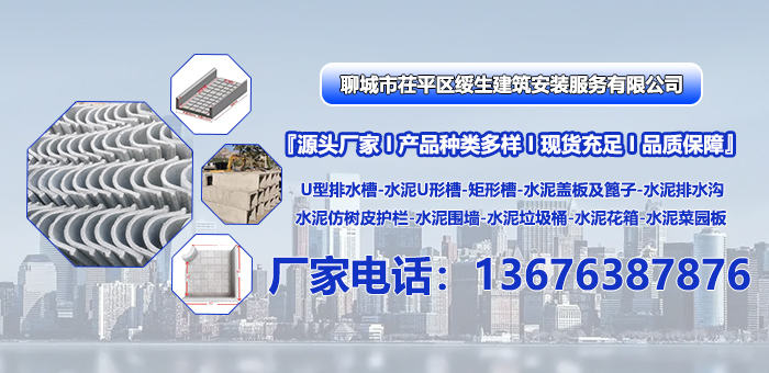 2026年山东水泥排水沟U型槽/预制水泥菜园板源头厂家排名解读