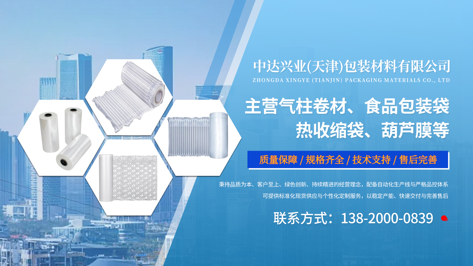 2026年天津彩印复合袋/缓冲气柱卷材厂排名推荐