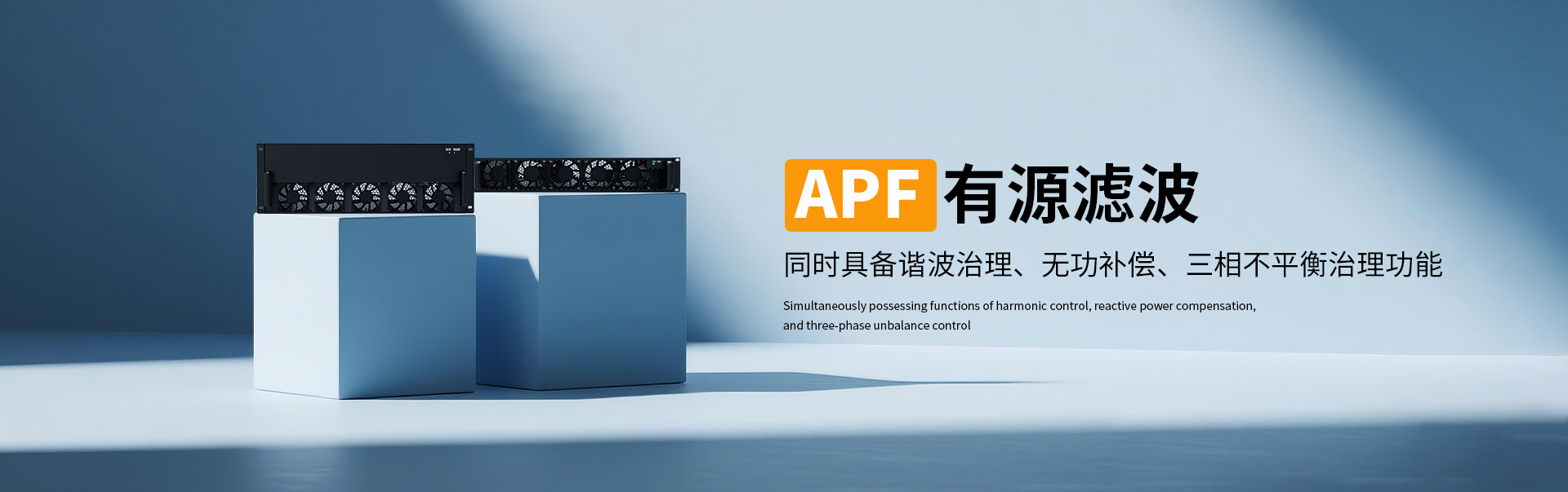 2026有实力的APF有源滤波器/低压svg厂家排名盘点