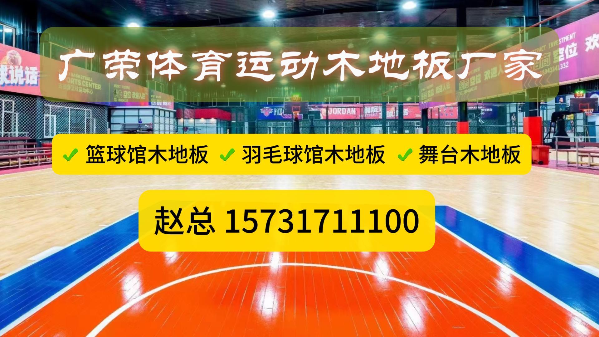 2026年好用的羽毛球馆运动木地板/学校室内篮球场木地板厂家选哪家
