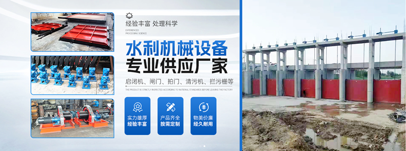 2026专业的液压启闭机/回转式清污机厂家推荐最新盘点