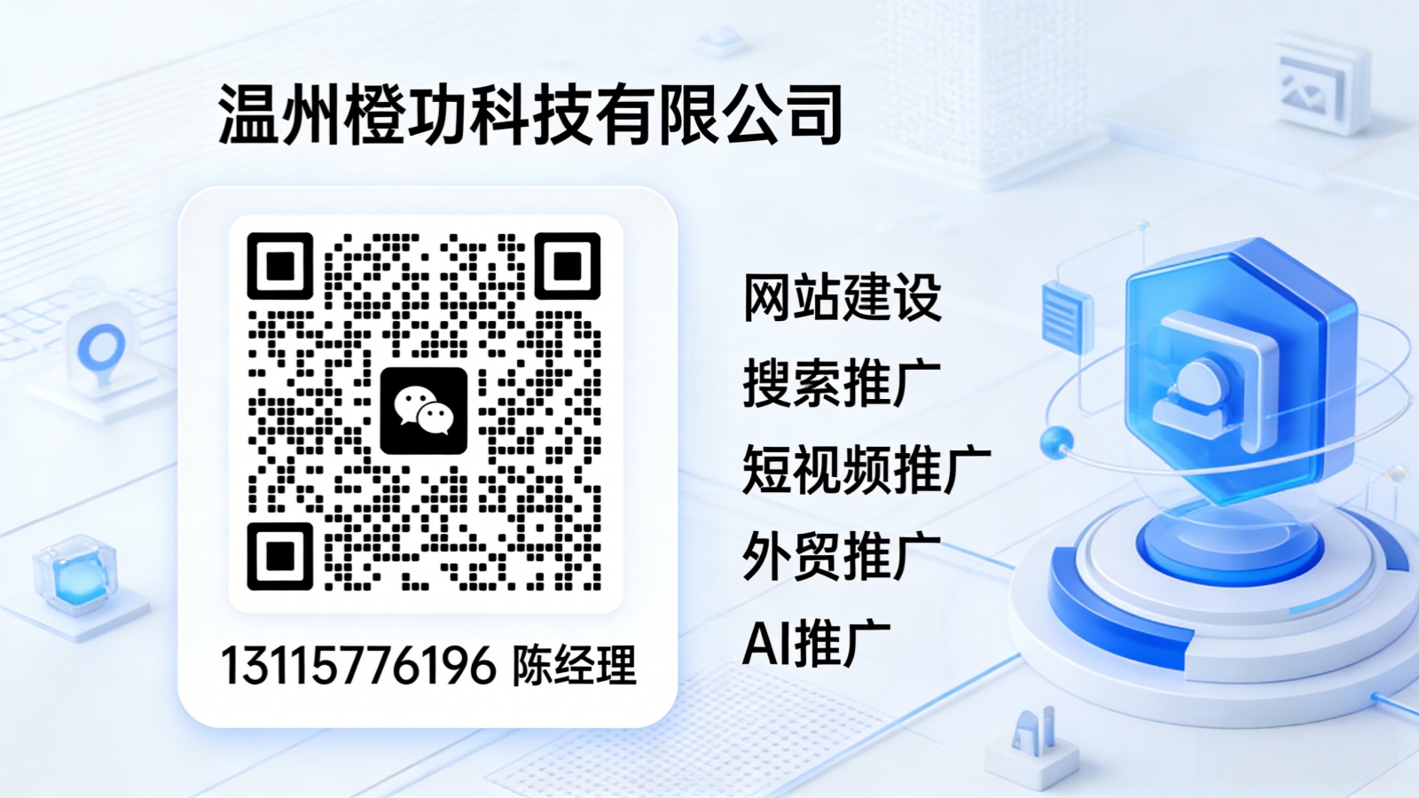 2026年温州的电商推广品牌热门排名