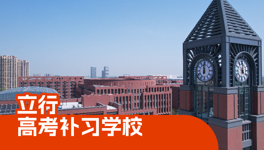 淄博周村高考集训班哪个好<弱项补强>2026一览