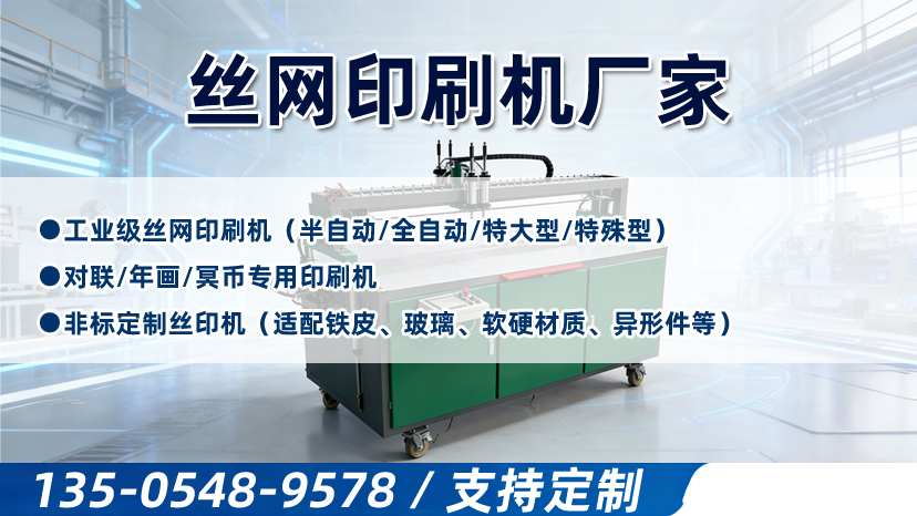 2026高性价比之选：正规的无纺布丝印机/特种非标异型丝印机源头厂家推荐