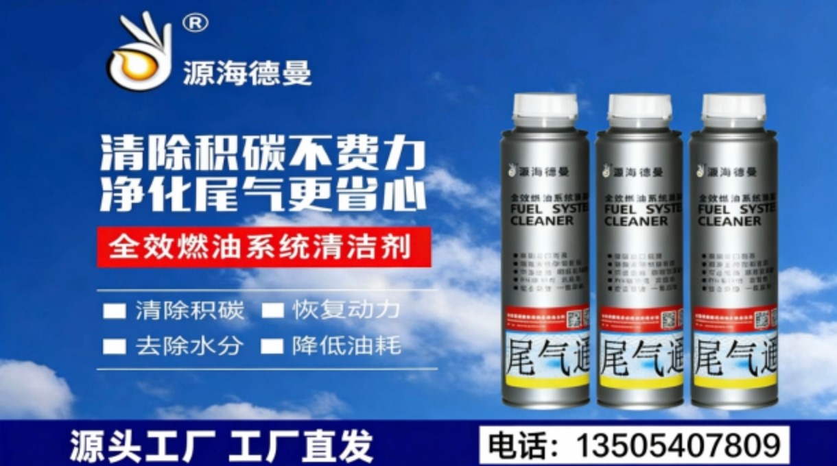 2026年上半年济南尾气清洁剂/燃油添加剂厂家推荐