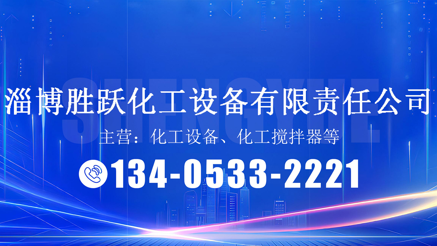 2026高性价比之选：山东机械密封反应釜/衬胶搅拌器厂家怎么选
