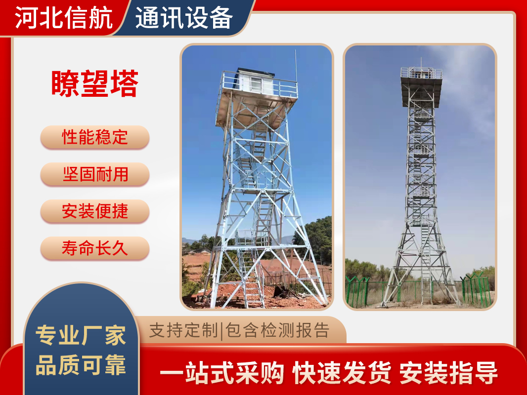 2026年有实力的视频瞭望塔/桁架式测风塔厂排名透视