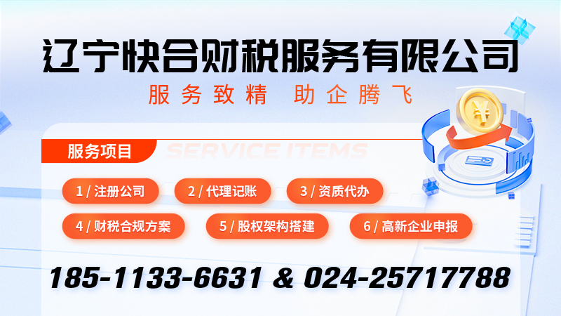 2026高性价比之选：沈阳代理记账公司怎么选