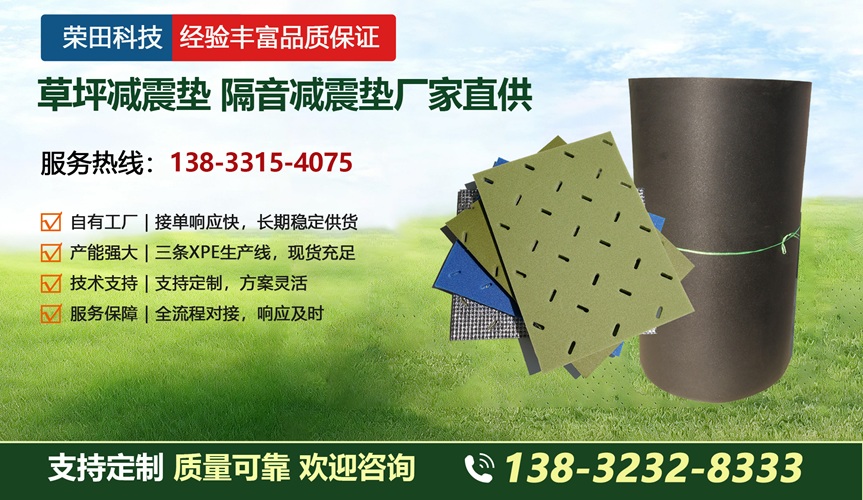 2026年诚信的难燃型隔音减震垫/幼儿园人造草坪减震垫生产厂家哪家好