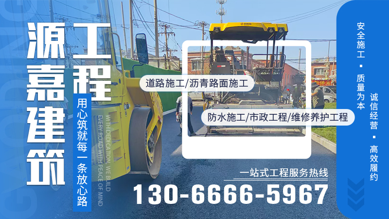 2026耐用的沥青道路施工/景观道路施工公司热门排名