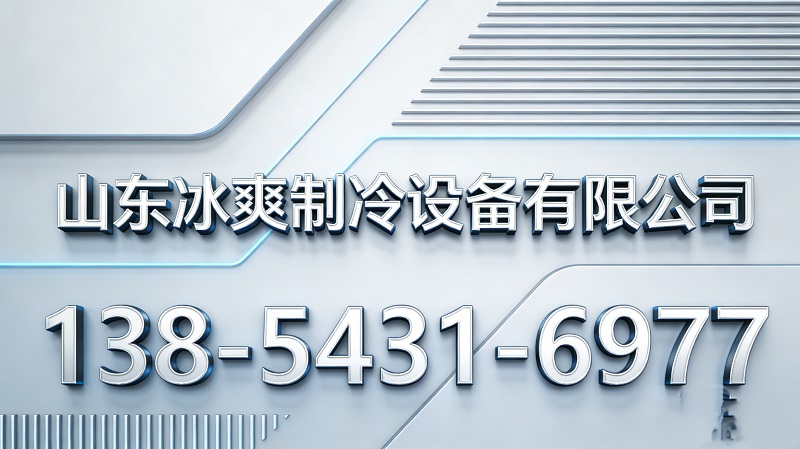 2026年专业的保鲜冷库厂家推荐盘点