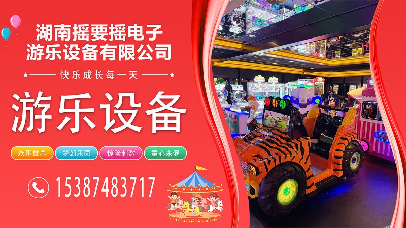 2026年上半年好用的抓夹机游乐设备/酒店儿童游乐设备生产厂家排名透视