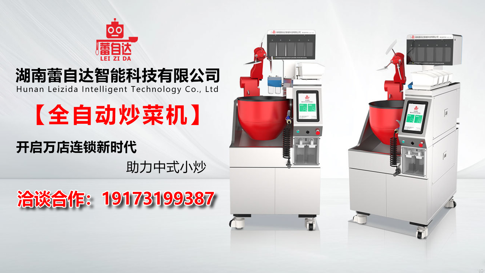 2026高热度之选：长沙全自动炒菜机/蕾自达炒菜机生产厂家哪家好