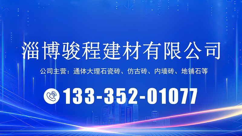 2026高性价比之选：山东通体大理石瓷砖/卫生间大理石瓷砖供应商怎么选