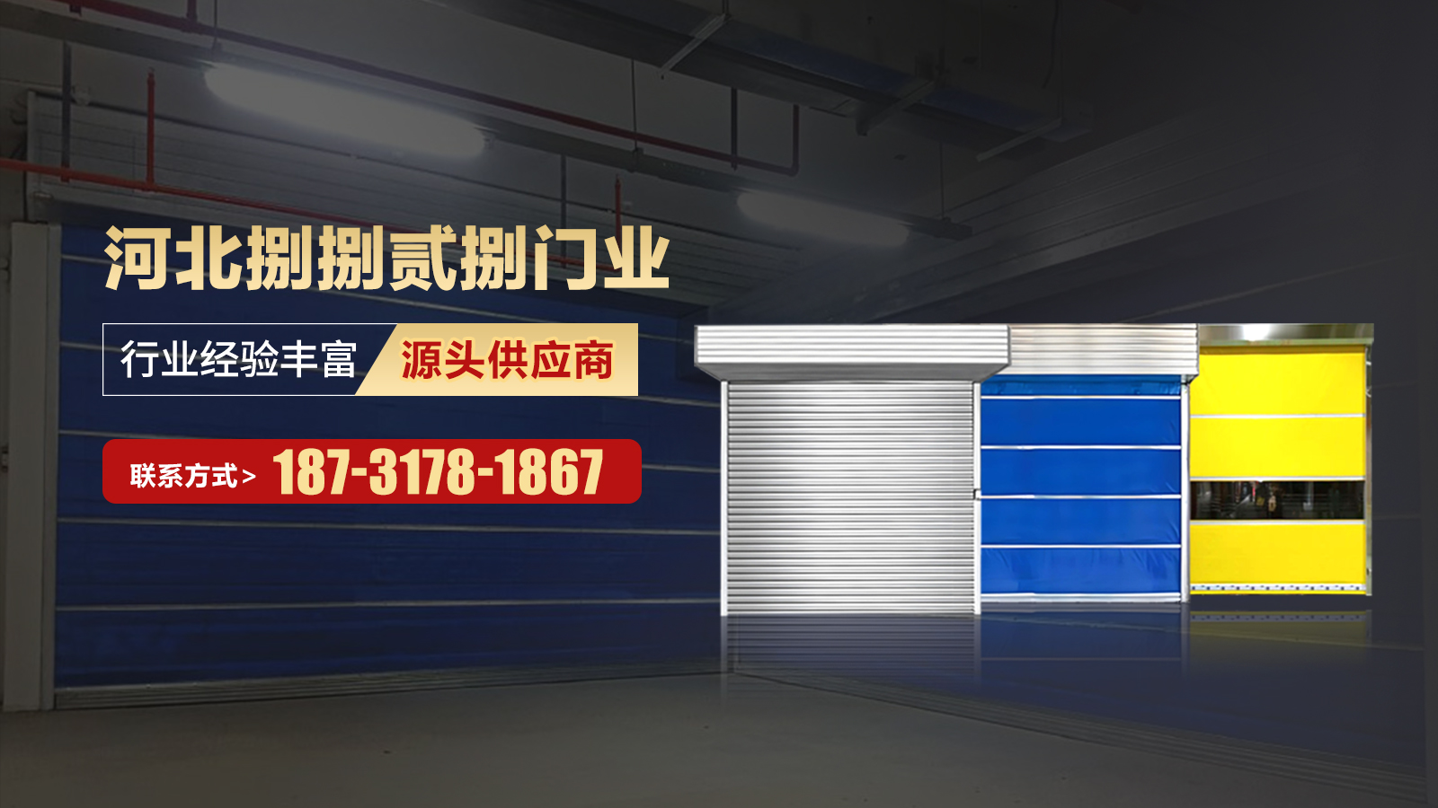 2026高性价比之选：有实力的工业滑升门/仓库工业门生产厂家推荐