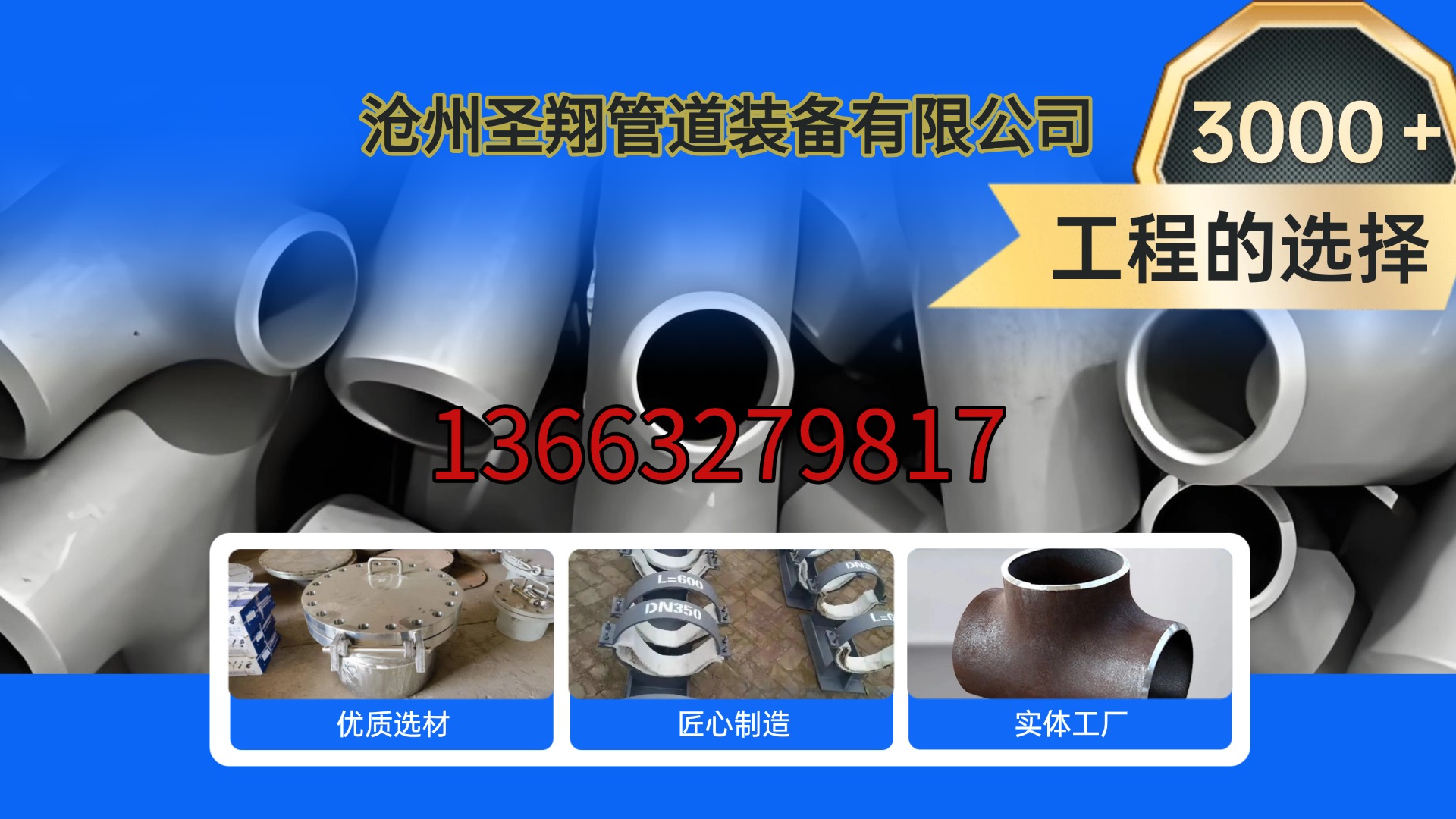 2026高性价比之选：有实力的三通/厚壁三通生产厂家推荐