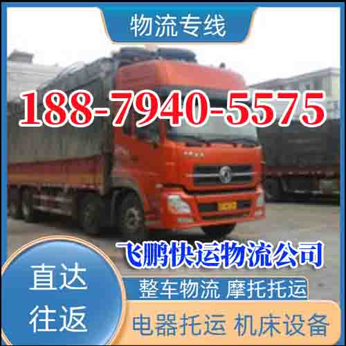 彭州到双鸭山物流货运专线-天天发车「零担运输」-2026一览