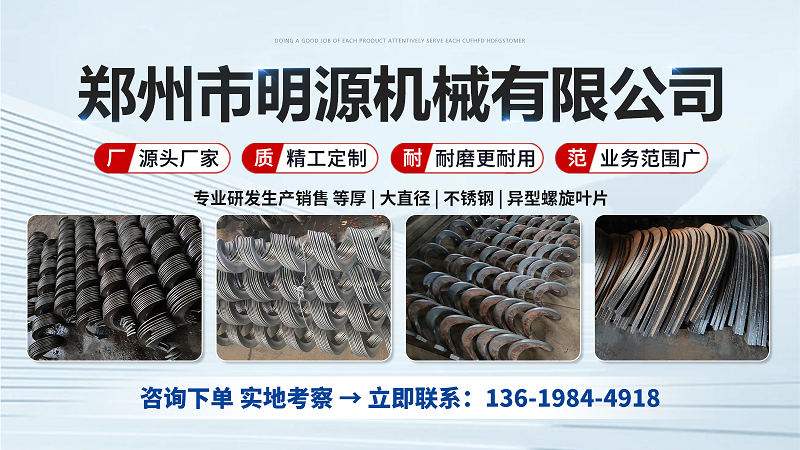 2026高性价比之选：专业的建材螺旋叶片源头厂家怎么选
