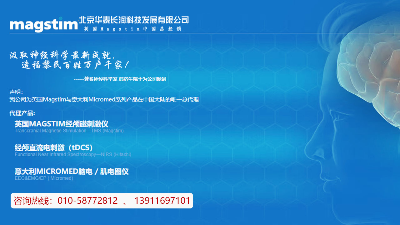 2026深度解析：北京经颅磁/磁厂家怎么选