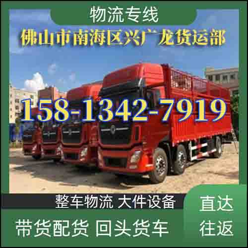 佛山兴泰到浙江绍兴物流公司—佛山直达到浙江绍兴物流专线-门框运输2026经验丰富