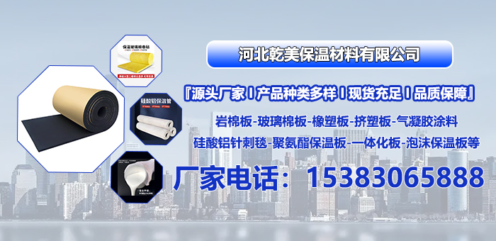 2026高性价比之选：河北橡塑保温板/橡塑管生产厂家怎么选
