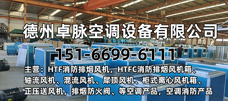 2026高性价比之选：知名的屋顶风机/柜式离心风机源头厂家推荐