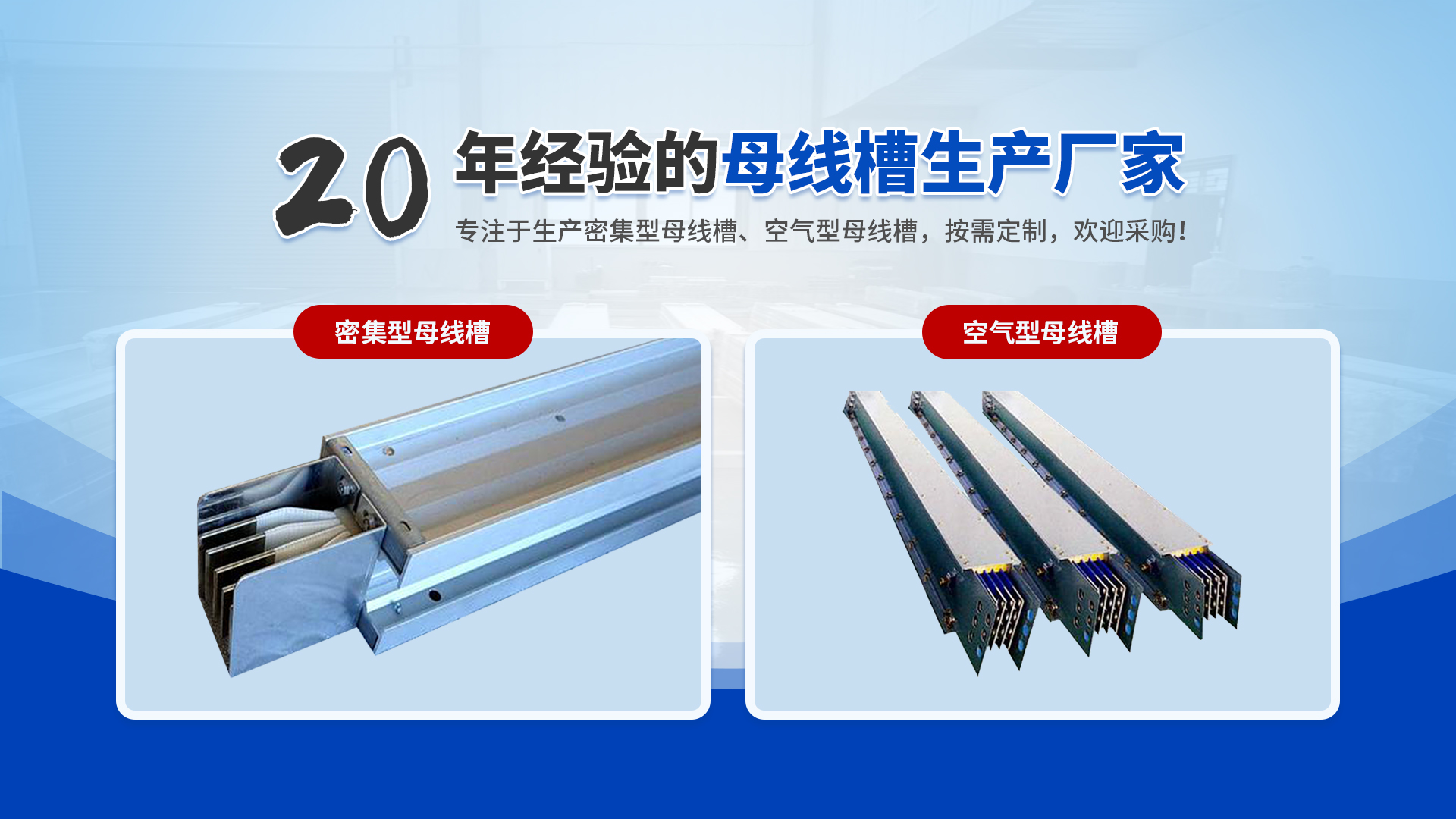 2026高性价比之选：河南密集型封闭母线槽厂家怎么选