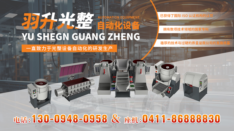 2026高性价比之选：有实力的光饰机/拖动光饰机源头厂家推荐