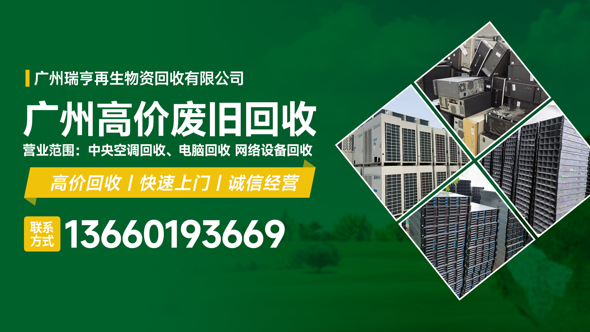 2026高效之选：广州电脑回收/企业电脑回收平台怎么选