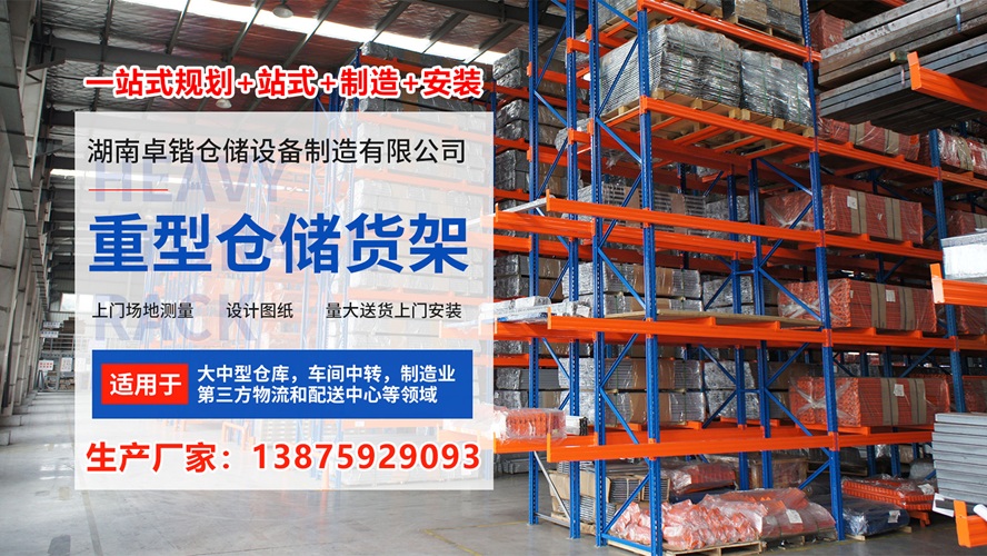 2026高性价比之选：知名的货架/仓库货架厂深度解析