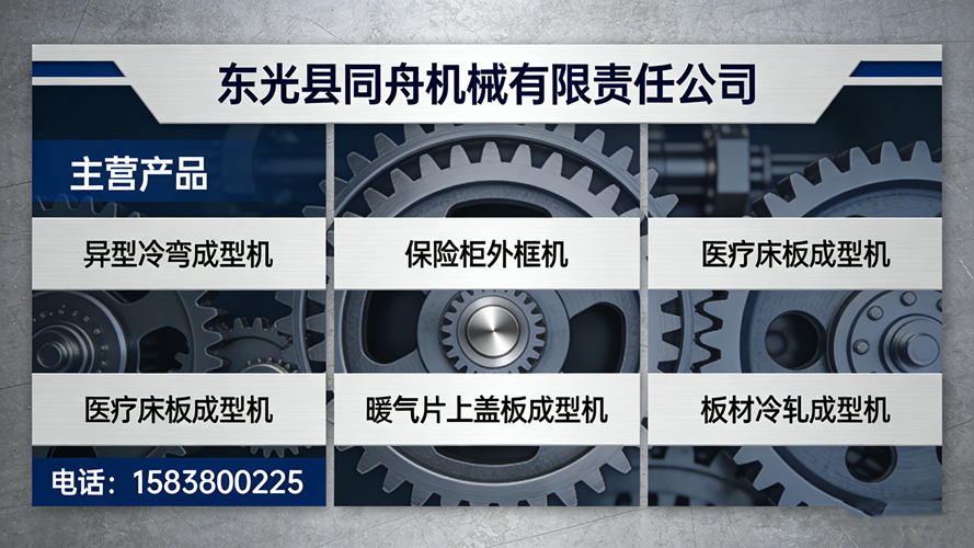 2026高性价比之选：河北异型冷弯成型机/冷弯成型机源头厂家