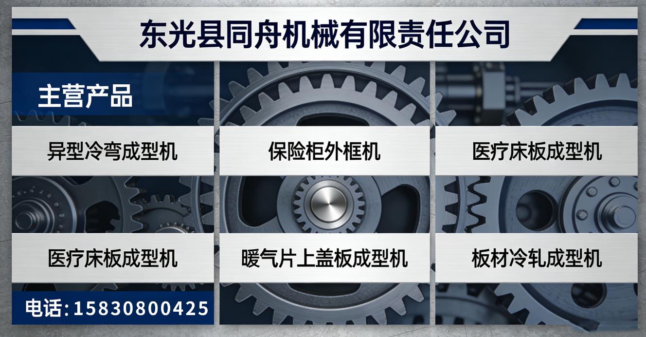 2026高性价比之选：河北异型冷弯机/冷弯机源头厂家
