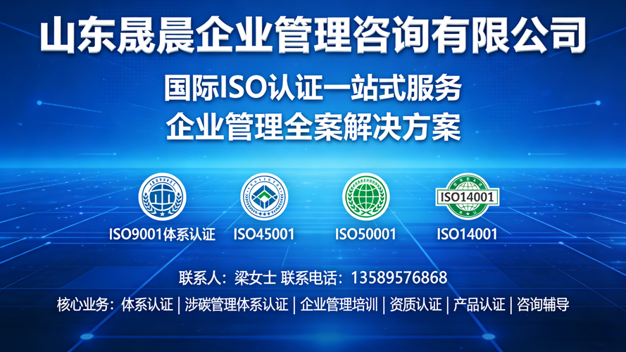 2026高潜力之选：淄博一站式体系认证/ISO27001体系认证公司