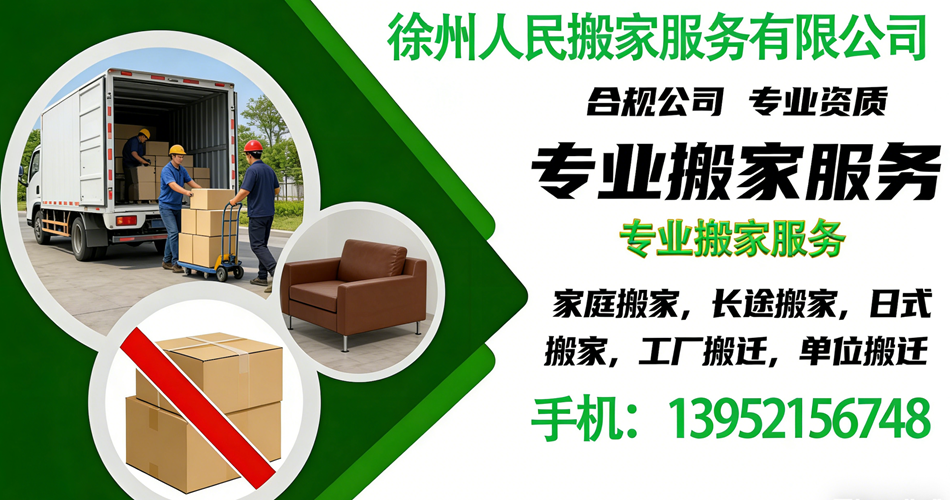 2026安心之选：云龙区同城搬家/短途搬家公司