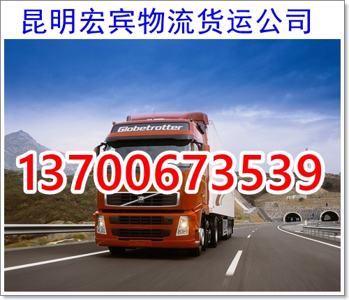 昆明到白山物流公司2026实时报价「免费报价」